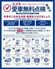 愛車無料点検残り１か月を切りました！